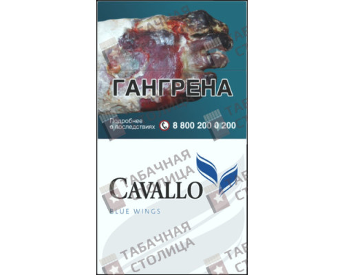 Сигареты Cavallo Blue Wings Сигареты Cavallo Blue Wings