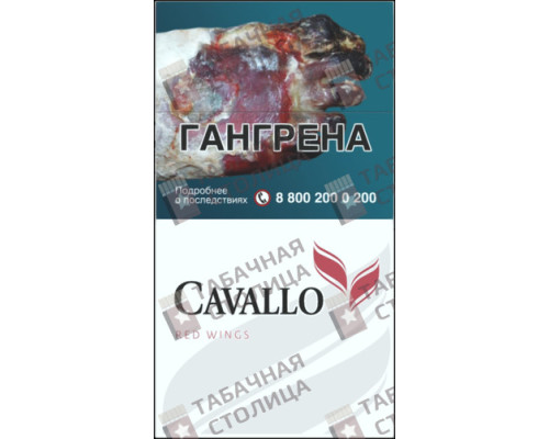 Сигареты Cavallo Red Wings Сигареты Cavallo Red Wings